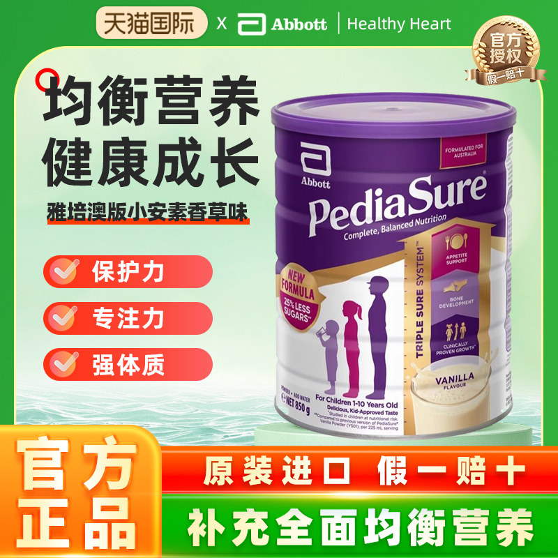 雅培澳洲版小安素儿童成长营养奶粉1-10岁香草味850g【临期26.8】