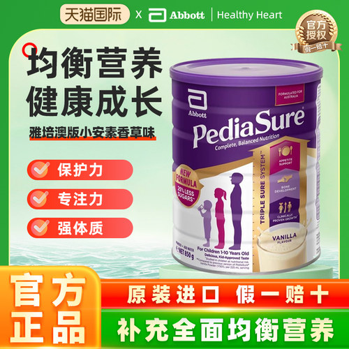 雅培澳洲版小安素儿童成长营养奶粉1-10岁香草味850g【临期26.8】