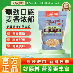 鲍勃红磨坊美国进口无麸质燕麦钢切燕麦粒代餐早晚餐营养燕麦米