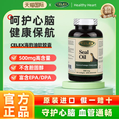 celex北极海豹油高倍浓缩