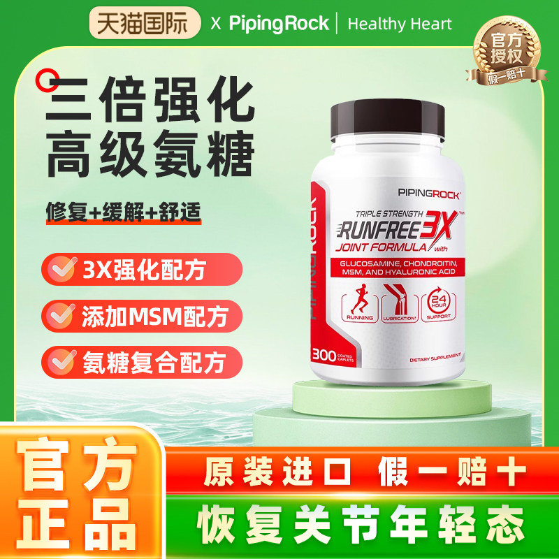 朴诺3X氨糖维骨力呵护关节