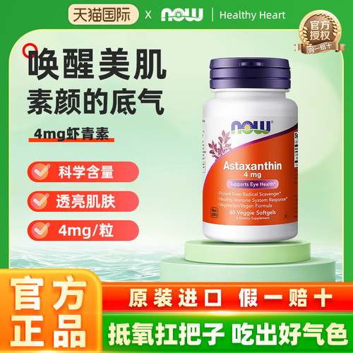 跨境原装口服美容虾青素