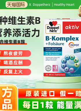 德国双心维生素b族复合营养叶酸维生素片b1b6b12生物BVC提高代谢