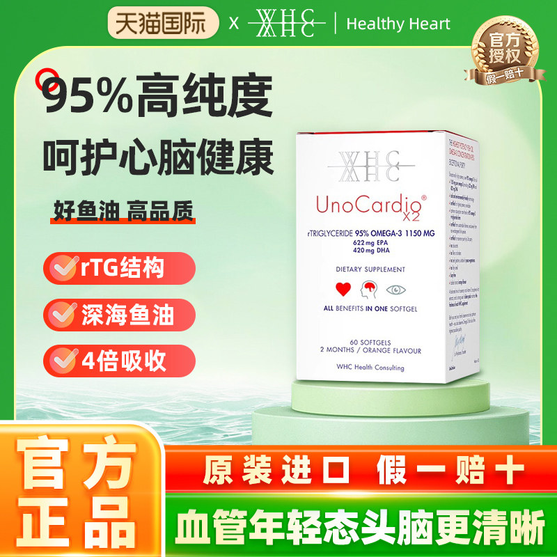 WHC 小红帽rTG型高纯度深海鱼油软胶囊omega3 DHA中老年心脑60粒,保健食品/膳食营养补充食品,鱼油/深海鱼油,淘宝优惠券,粉丝福利购,淘宝优惠卷