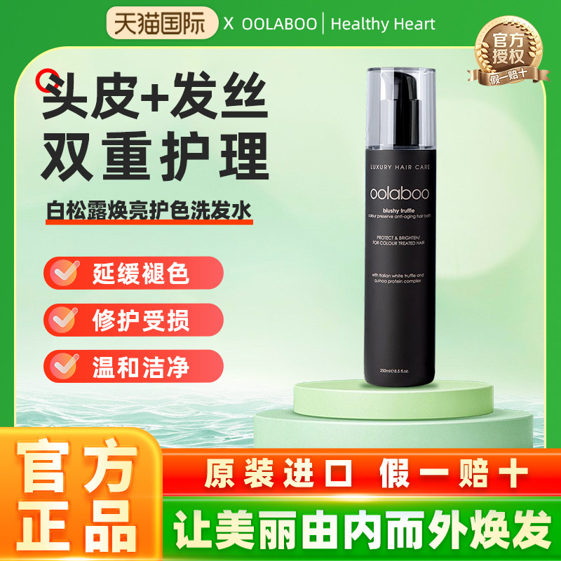 白松露焕亮护色洗发水250ml
