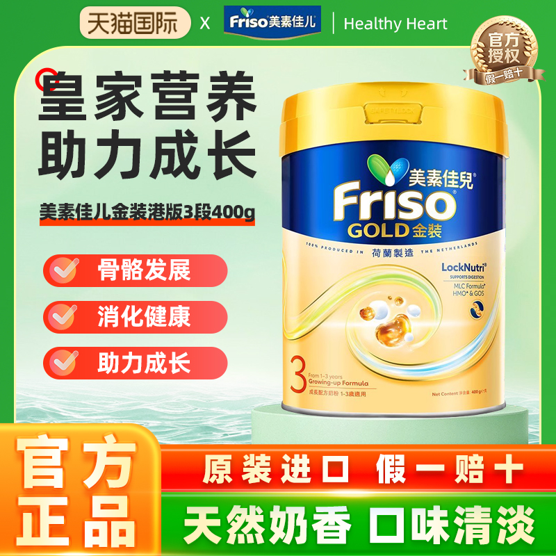 港版美素佳儿金装3段400g荷兰进口婴幼儿配方奶粉新包装
