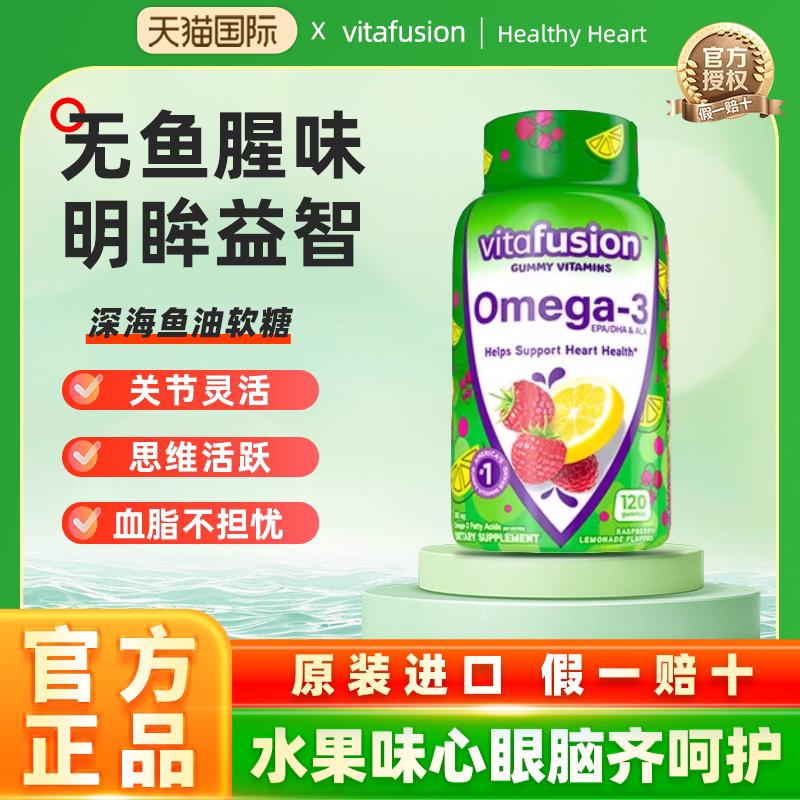 vitafusion深海鱼油Omega3原装进口益视DHA成人鱼油软糖【临期