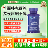 沿寿LIFE活性维生素B族复合多种VB50叶酸肌醇b12b6群加班熬夜应酬