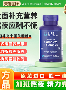 沿寿LIFE活性维生素B族复合多种VB50叶酸肌醇b12b6群加班熬夜应酬