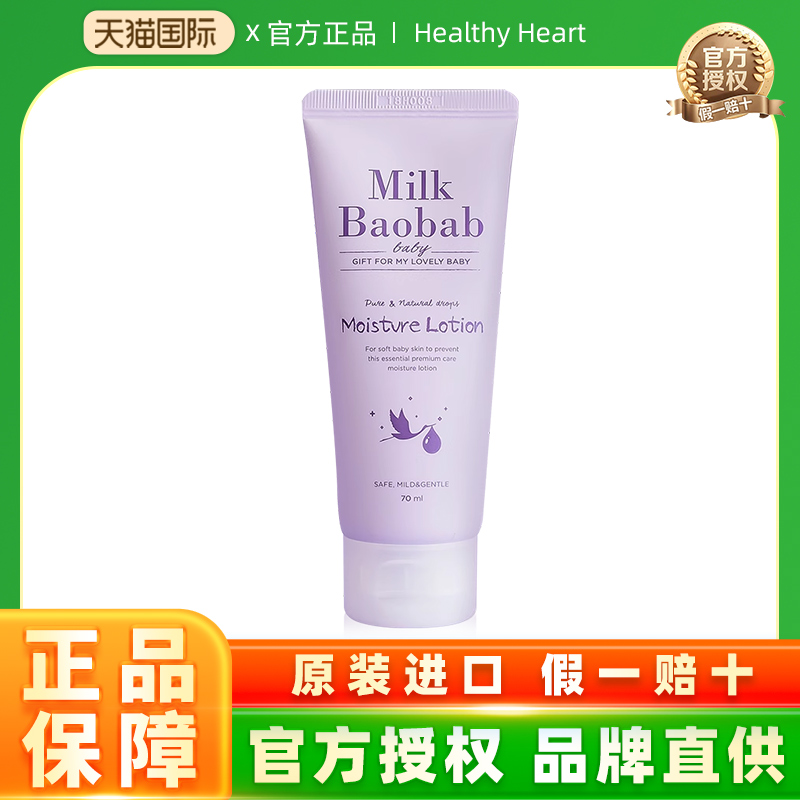 进口韩国润肤乳迷珂宝70ml