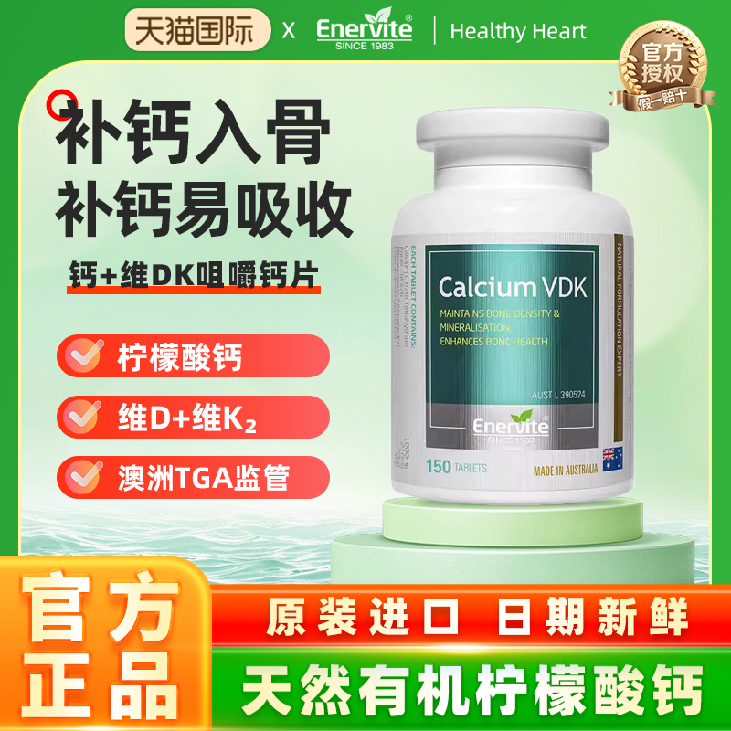 EnerVite温和补钙有机柠檬酸钙片