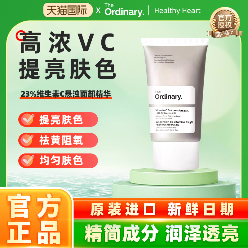 The Ordinary 23%维生素C悬浊乳平滑改善肌肤淡化痘印维C精华30ml