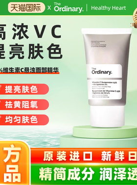 The Ordinary 23%维生素C悬浊乳平滑改善肌肤淡化痘印维C精华30ml