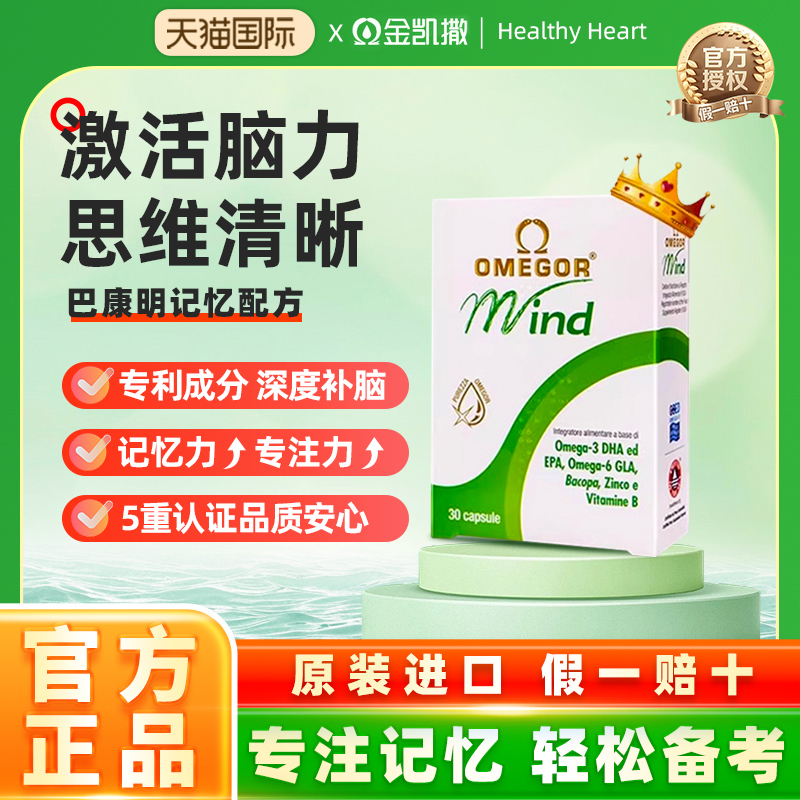 金凯撒巴康明鱼油备考官方旗舰店