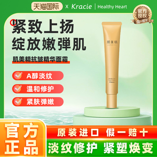 肌美精视黄醇精华面霜30g维A醇抗初老正品保湿化妆水乳液