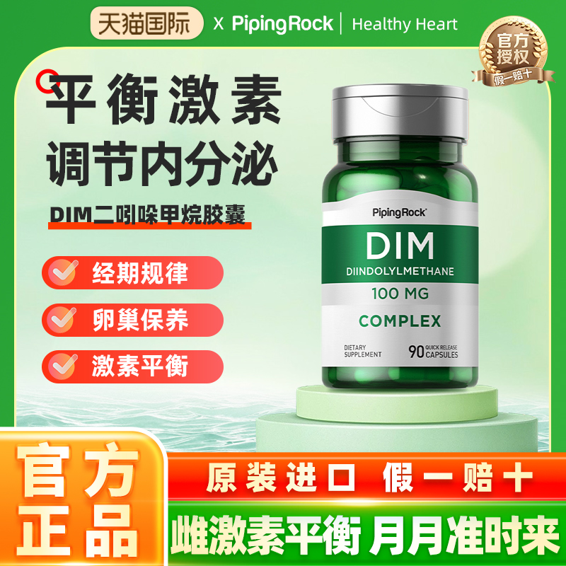 补剂二吲哚基甲烷平衡雌激素