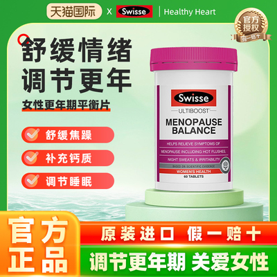swisse更年期过渡平衡片