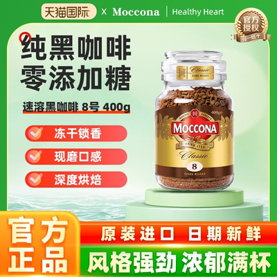 荷兰摩可纳低脂冻干黑咖啡