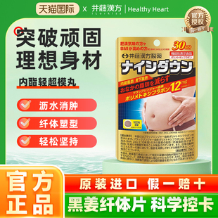 内脂轻超模丸】日本进口井藤汉方体重身材管理小粉丸正品控体消耗