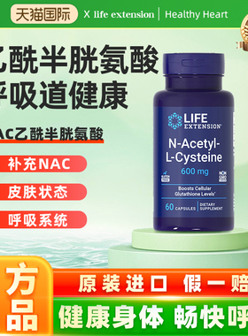 沿寿LIFE乙酰半胱氨酸NAC补充剂600mg无麸质抵氧片60粒官方旗舰店