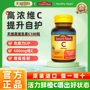美国进口NatureMade天维美维生素c片美白淡斑维c内服天然vc口服