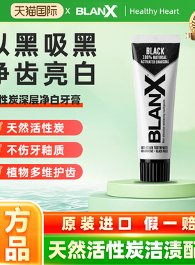 意大利Blanx/倍林斯 活性炭深层净白牙膏75ml/盒 活性炭qu牙齿黄