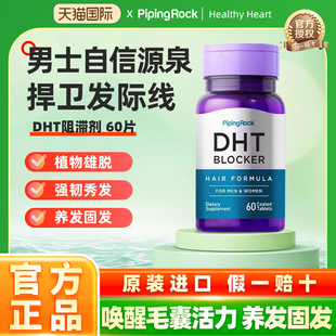 朴诺DHT阻滞剂锯棕榈植物非那雄胺维生素hB6b7胱氨酸片何首乌保健
