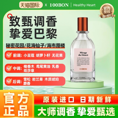 100BON淡香水法国原装海市蜃楼