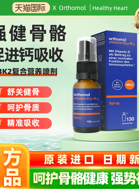 德国orthomol奥适宝维生素D3K2维生素D成人vd3进口阳光喷雾