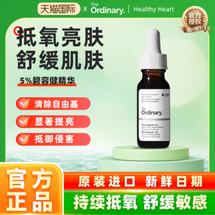The Ordinary 5%碧容健精华液15ml 强韧屏障柔嫩肌肤碧萝芷