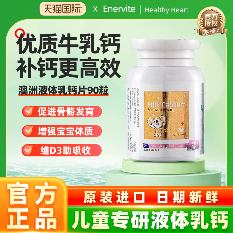 澳洲进口澳乐维他液体乳钙片青少年婴幼儿童成长钙片