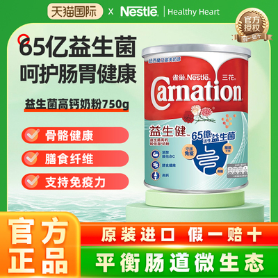 雀巢三花益生菌中老年奶粉