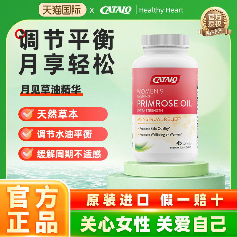 CATALO/家得路月见草油精华修护屏障日常守护呵护肌肤提亮嫩白