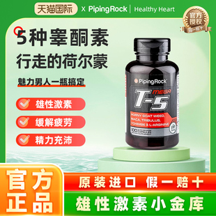 朴诺T5淫羊藿玛咖睾丸酮片促睾提高雄性激素男性补睾胶囊