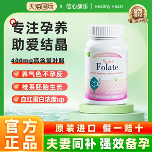 信心康乐活性叶酸孕妇孕前孕早期备孕复合维生素正品官方旗舰店