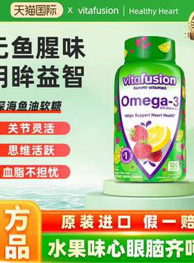 vitafusion美国原装深海鱼油Omega3益视DHA软糖120粒【临期特惠
