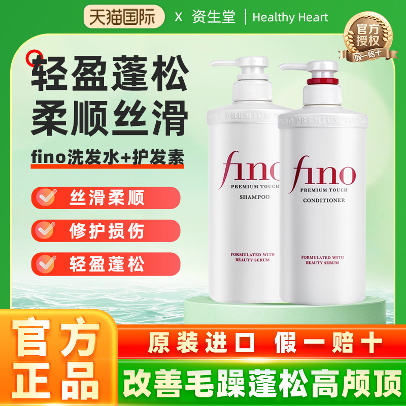 日本资生堂fino洗发水护发素控油蓬松洗发露男女士洗头膏官方正品