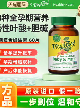 Megafood孕期综合维生素120片活性叶酸胆碱准妈妈孕妇备孕