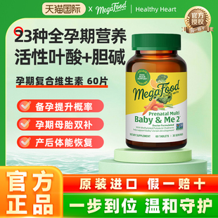 Megafood孕期综合维生素120片活性叶酸胆碱准妈妈孕妇备孕