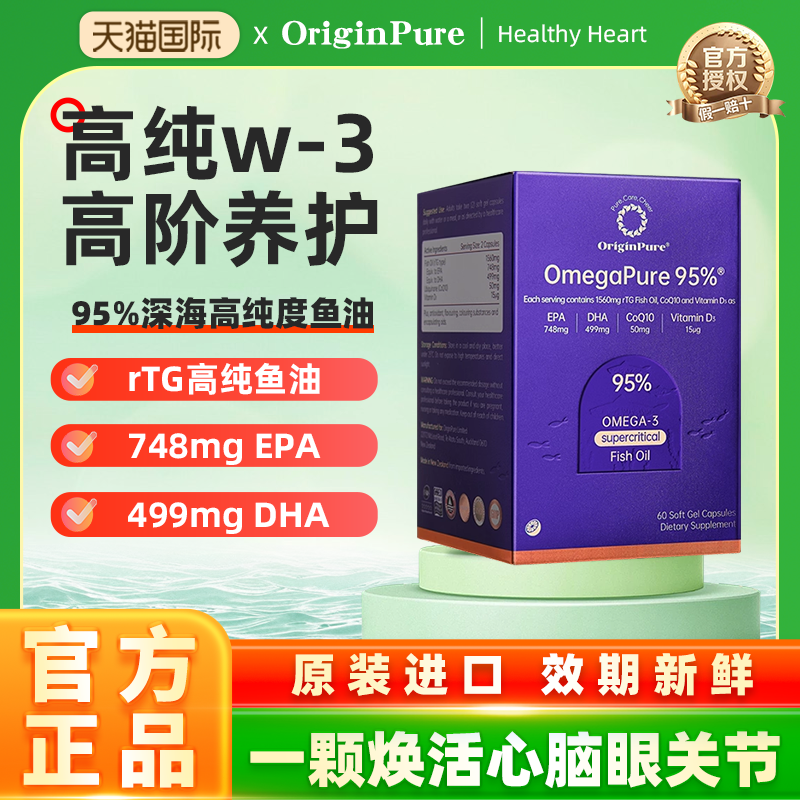 OriginPure深海95%高纯度鱼油rTG结构omega3男女成人护眼官方正品