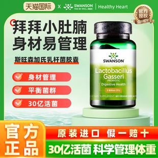 美国Swanson斯旺森30亿活菌加氏乳杆菌胶囊60粒肠道健康益生菌