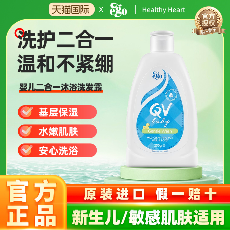 QV新生婴儿洗发沐浴二合一正品