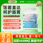 NYO3诺威佳挪威复合益生菌大人肠胃肠道免疫孕妇胶囊官方正品