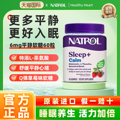 美国NATROL茶氨酸褪黑素软糖6mg