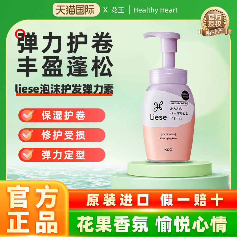日本花王KAO莉婕liese轻漾卷发定型波浪蓬松造型慕斯泡泡沫弹力素