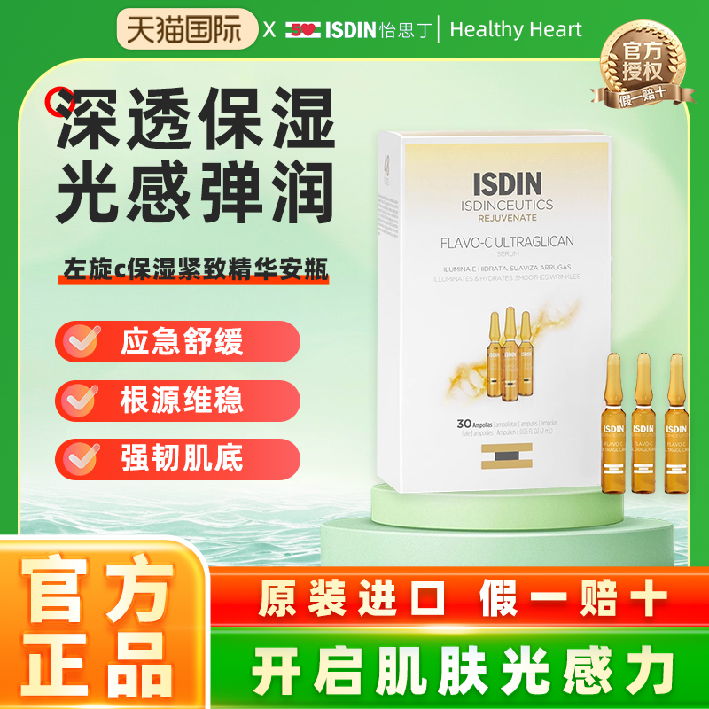 怡思丁vc面部精华补水抗氧保湿抗皱紧致焕肤提亮安瓶精华液