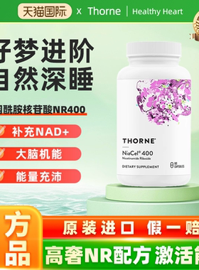 美国Thorne悦恩 烟酰胺核苷酸NR400胶囊60粒SP654能量充沛