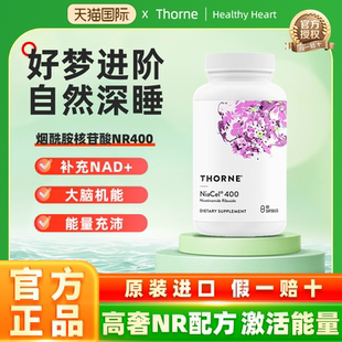 美国Thorne悦恩 烟酰胺核苷酸NR400胶囊60粒SP654能量充沛