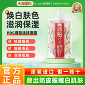 日本进口pdc酒粕酒糟涂抹式 面膜清洁补水去黄提亮保湿 补水软膜