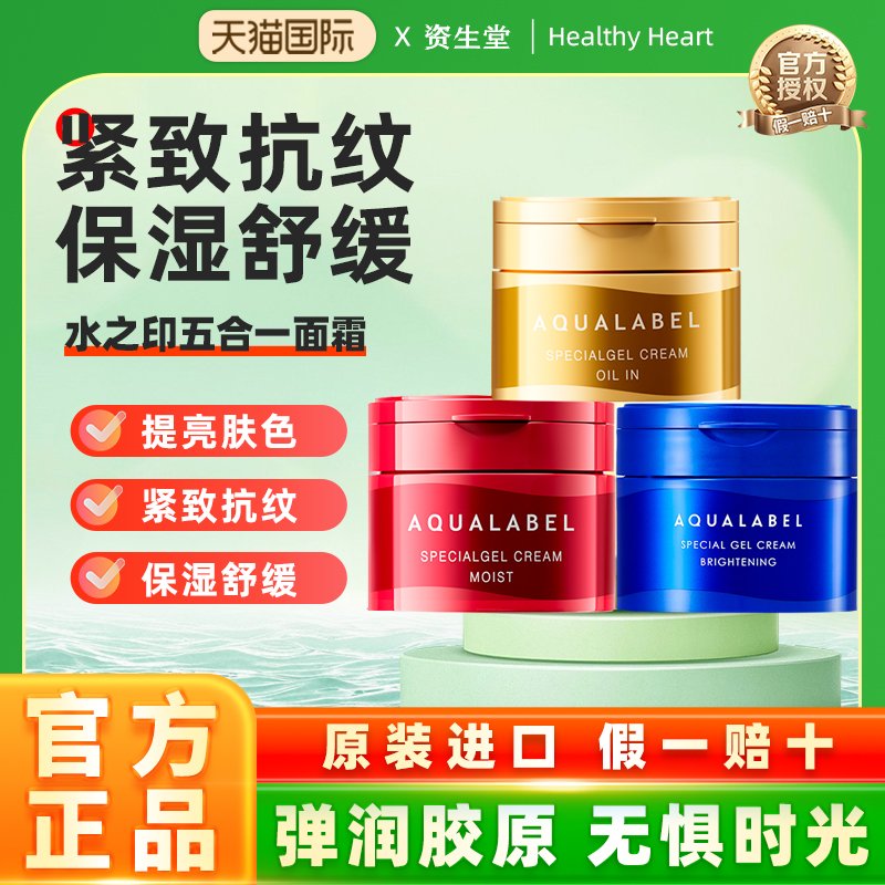 资生堂水之印五合一面霜保湿霜滋润补水美白紧致抗皱初衰老乳液女